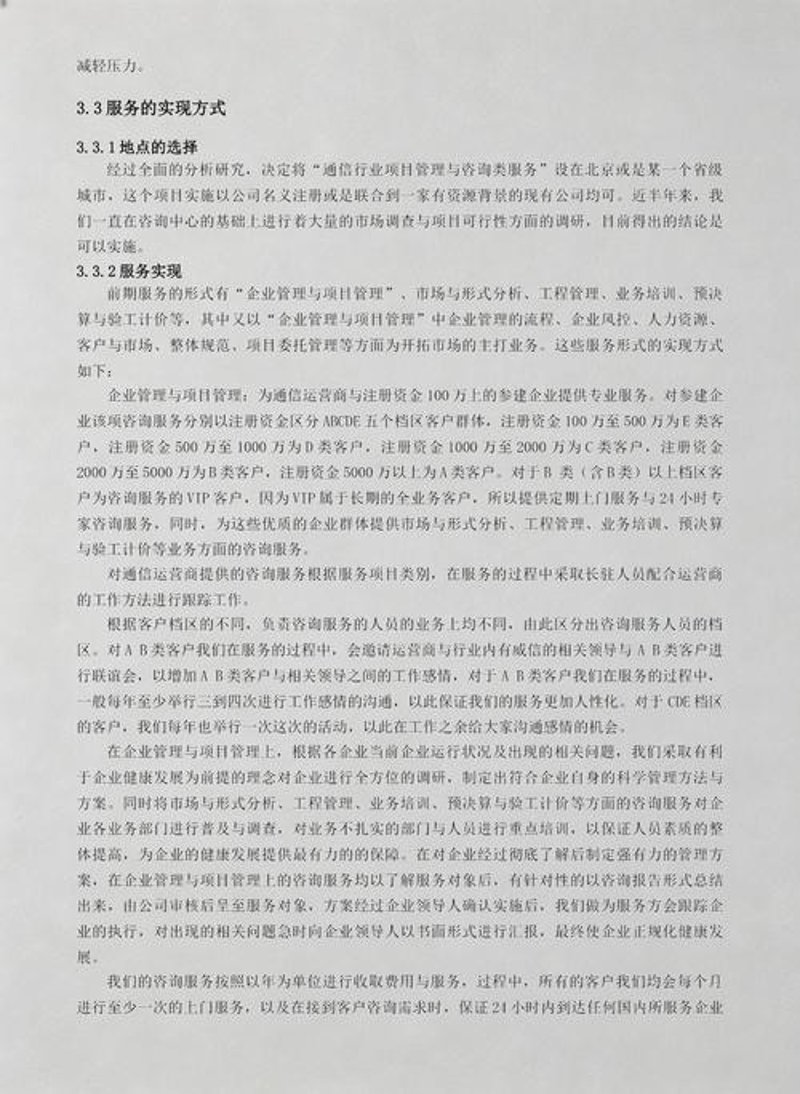 市场调研：精准定位商业未来的关键